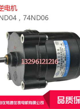 上海上自仪厂 74ND04 74ND06 可逆电容运转异步电动机 4w 6w 220v
