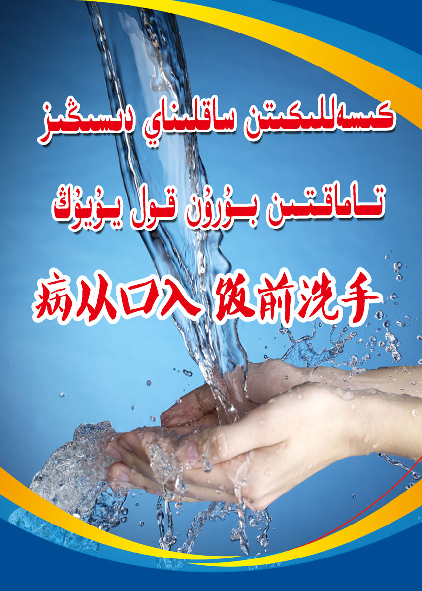 716海报印制展板写真喷绘贴纸682病从口入饭前洗手宣传标语