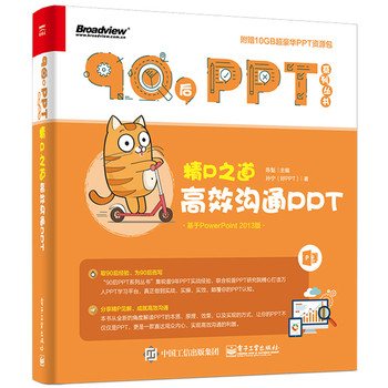 °üÓÊ ¾«PÖ®µÀ:¸ßЧ¹µÍ¨PPT 90ºóppt ËïÄþ PPTÖÆ×÷½Ì³ÌÊé¼® office¼ÆËã»ú°ì¹«½Ì²Ä Áã»ù´¡Ñ§»ÃµÆÆ¬ÖÆ×÷PPT½Ì³ÌÑÝʾÎĸå½Ì³Ì Õý°æ