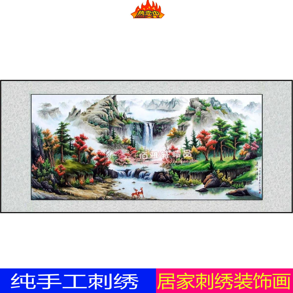 包邮苏绣湘绣汴绣长白盛境 纯手工刺绣 办公客厅装饰挂画横幅软裱