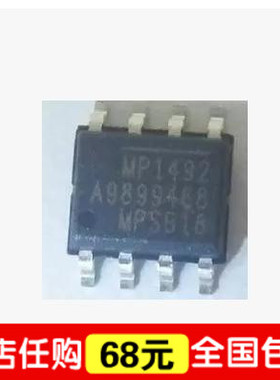 【IC全球通】MP1492DS MP1492 正品液晶电源管理芯片 SOP-8