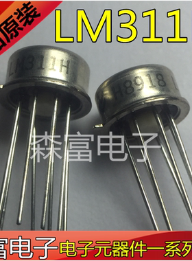 全新原装进口正品 LM311H 直插CAN-8  电压比较器三极管 质量保证