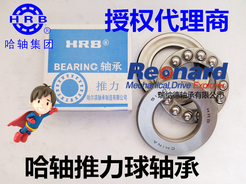 hrb哈尔滨平面轴承