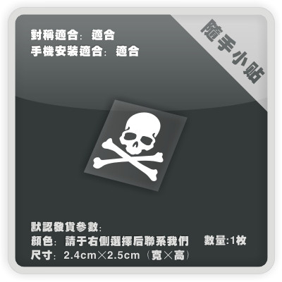 高达/扎古/潮牌骷髅联名/电动痛车贴纸笔记电脑行李箱头盔贴-P004