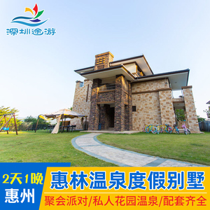 惠州惠城惠林温泉别墅度假网红民宿近高尔夫球场洲际酒店 - 价格1870