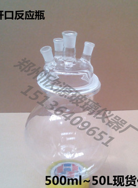 【郑州欣瑞玻璃仪器】4口开口反应器5L/24#*4 5000ML反应釜 加工