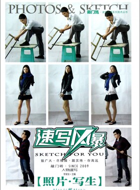速写风暴(人物速写照片写生)/敲门砖速写风暴系列美术丛书