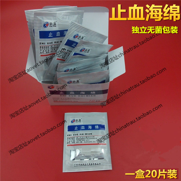 牙科医用止血海绵 快康明胶止血海绵创伤止血口腔牙科材料 20片装