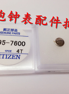 光动能手表专用充电电池 295-7600 MT516 太阳能电池 长脚