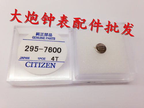 光动能手表专用充电电池 295-7600 MT516 太阳能电池 长脚