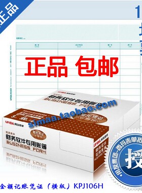 特价 正版   用友凭证纸 全A4-金额记账凭证（横版）KPJ106H