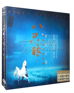 八只眼:草原之夜 黑胶CD[1CD黑胶升级版]首席男声四重唱