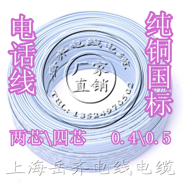 纯铜线四芯电话线4芯*0.5电话线宽带线无氧铜电话线ADSL宽带猫线