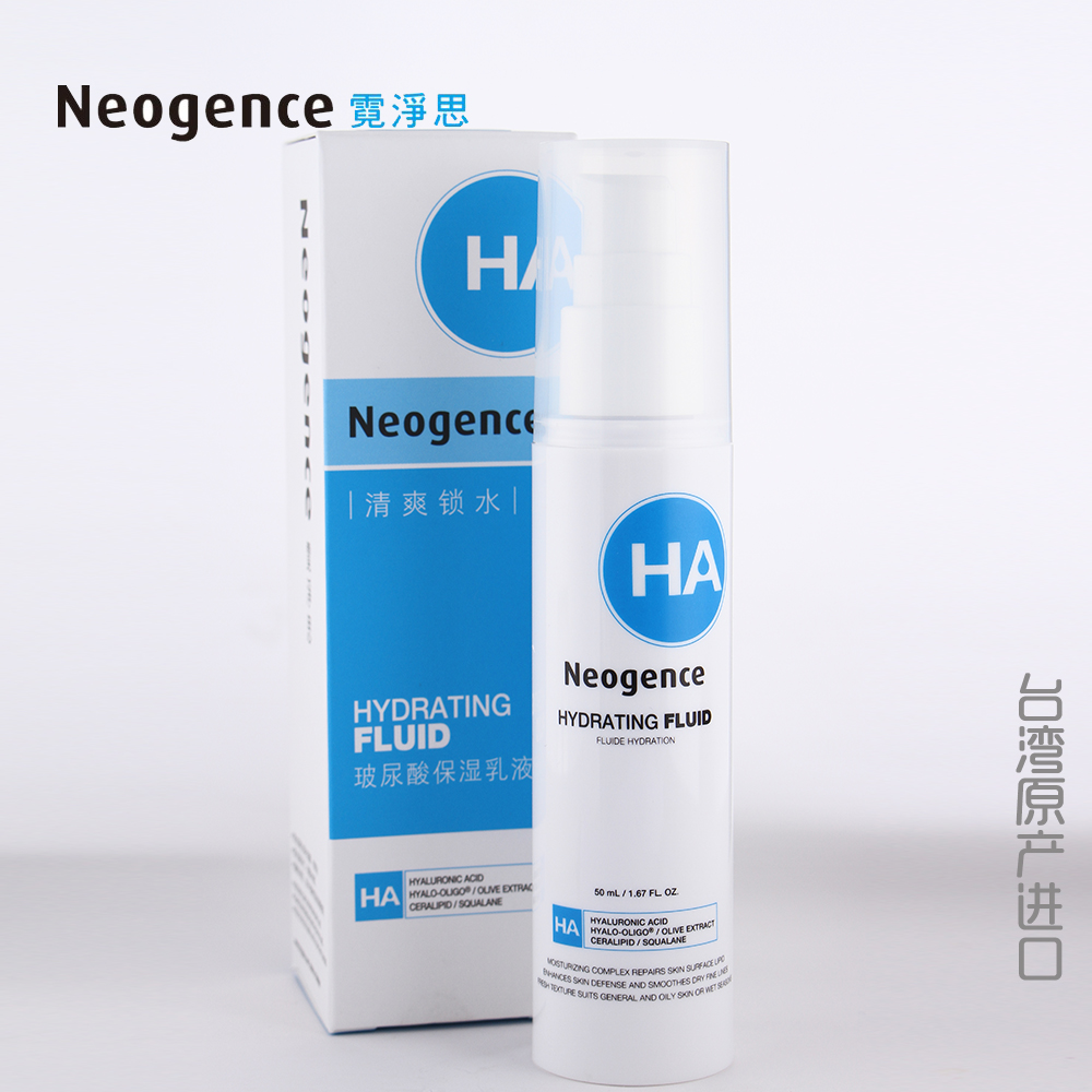 正品neogence霓净思玻尿保湿乳液50ml保湿长久锁水台湾进口包邮