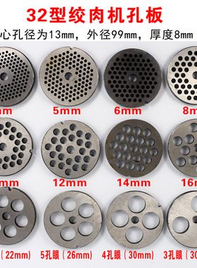 促销32绞肉机刀片配件孔板锰钢篦子出肉板电动绞肉机刀片圆刀板