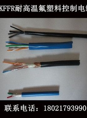 氟塑料耐高温软芯控制电缆KFFR-9*0.75（价格电议）