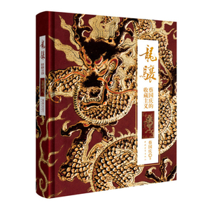 龙骧:蔡国庆的收藏主义 精装版 古玩古董真伪鉴定收藏投资估价教程古玩购买指导教程 章子怡范冰冰特别 正版书籍 木垛图书