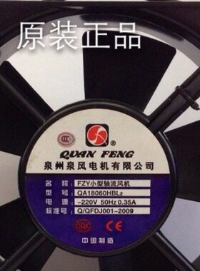 小型工频轴流风机QA18060HBL2泉州泉风电机20060 110V380V220V