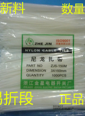 大量出售国际自锁式浙江金星尼龙扎带3x150mm 扎线带1000条捆扎带