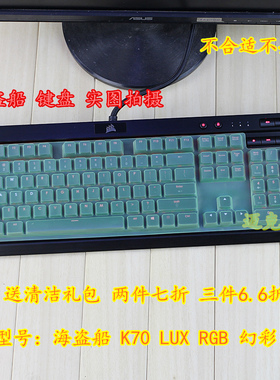 美商海盗船 K95 K65 K70 RGB 惩戒者 机械键盘保护膜台式防尘套罩 K65PLUS
