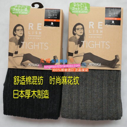 专柜正品日本厚木 relish秋冬棉混防寒保暖麻花纹连裤袜 BL1551