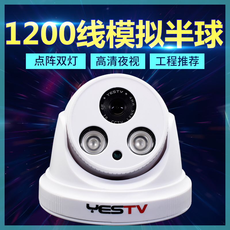 Ä£Äâ¼à¿ØÉãÏñÍ·°ëÇò°²·ÀÉãÏñ»úºìÍâ¸ßÇå1200ÏßÒ¹ÊÓ̽ͷ¼ÒÓÃÊÒÄÚ