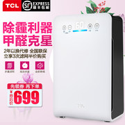 补券+降价！TCL TKJ220F-A1家用负离子空气净化器 