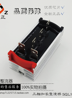 厂家特惠三相一体加长5角整流桥桥堆整流器SQL10A-50A1000V
