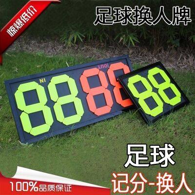 足球换人牌 足球记分牌 足球裁判翻号牌 双面显示2位计4位分牌