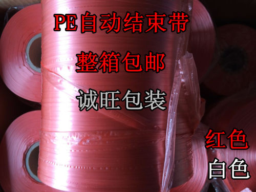 pe自动结束带机用打包带打包绳