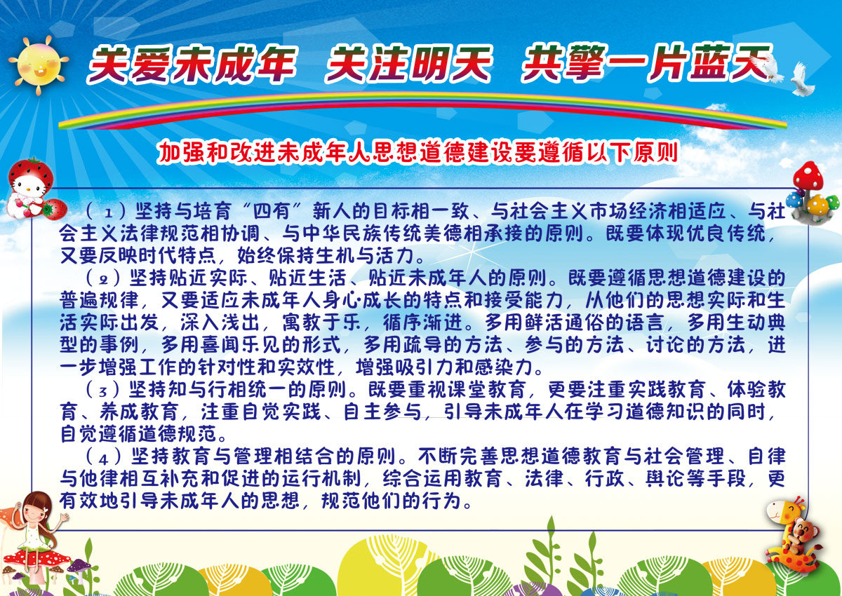 750海报印制展板写真喷绘388未成年人思想道德建设要遵循的原则