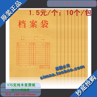 得力纯木浆牛皮纸档案袋5952 A4公文袋资料袋文件袋 10个/包