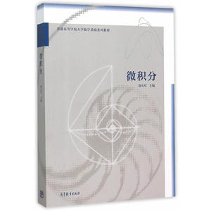 微积分