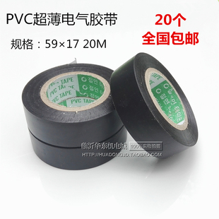 电工胶布20M 20个 费 20米 免邮 绝缘胶带PVC防水胶布59×16mm