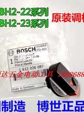 博世电锤原装配件 博世GBH2-22/23RE 离合器调档 档位调节器 拨档