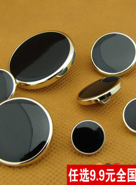 高档西装钮扣专卖 塑料 浅金边扣子商务简洁大方衬衫纽扣11-30mm