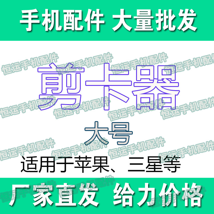 Pince pour cartes SIM - Ref 306622 Image 1