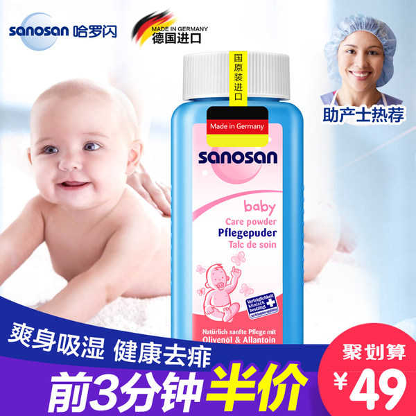 10点开始 德国进口 Sanosan 哈罗闪 婴儿爽身粉 100g ￥25包邮（￥49 前3分钟下单5折）京东￥42+