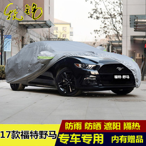 2017新款福特野马Mustang专用车衣跑车防晒防雨车罩盖布汽车外套