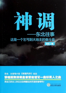 神调--东北往事  博库网