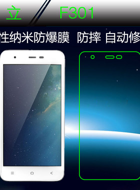 金立高透纳米防摔软性手机膜