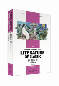 世界经典文学名著（名师精读版）荷塘月色 朱自清散文集 汕头大学出版社