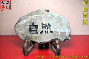 现货043鹅卵石头刻字石雕石刻盆栽花盆摆件 自然 230Ｇ