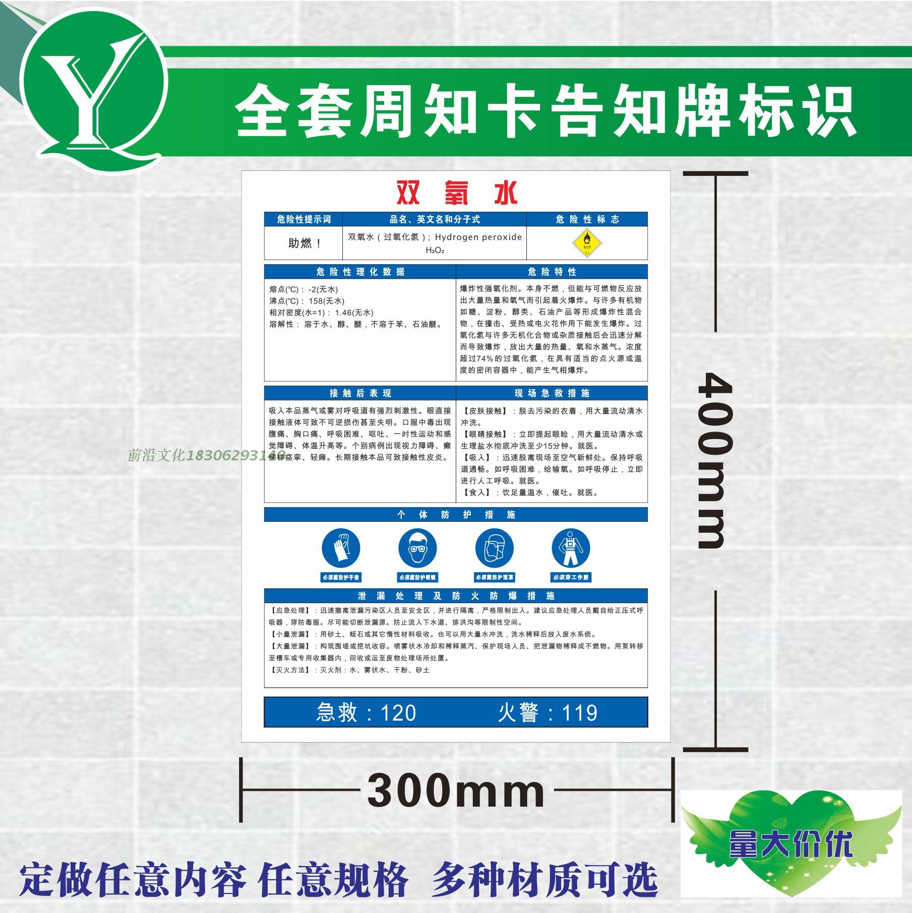 双氧水职业危害周知 双氧水危险化学品安全周知卡 双氧水危害告知
