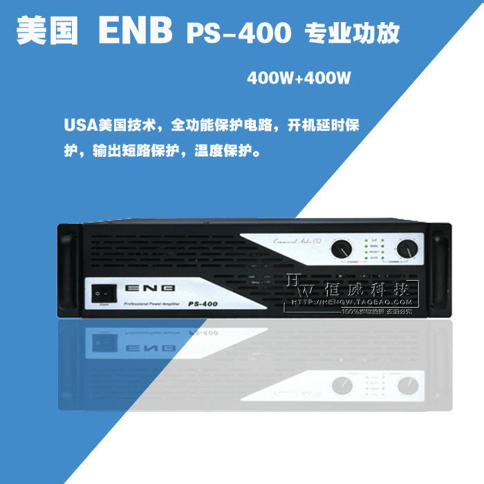 正品 美国ENB PS-400后级功放机 专业KTV舞台 酒吧音响 功放400W