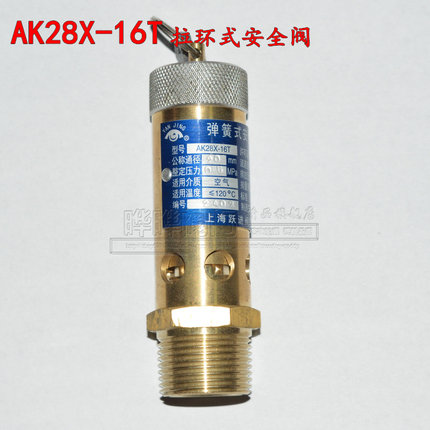 跃进拉还式安全阀A28X-16T螺杆式安全阀 AK28X-16T空压机专用阀
