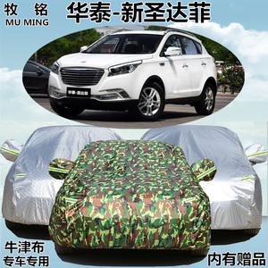 2017新款华泰圣达菲专用加厚越野车衣车罩防晒防雨隔热盖布汽车套