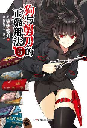 剪刀与狗的正确用法价格 剪刀与狗的正确用法图片 星期三