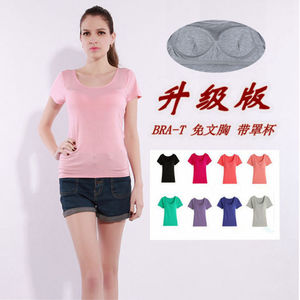 莫代尔女胸垫一体式免文胸带罩杯BRA-T打底衫瑜伽短袖半袖T恤