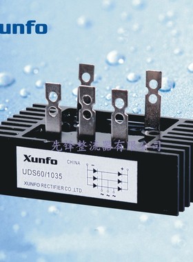 先正 硅整流 全桥式带散热器整流堆 桥堆 UDS-40A 60A （100*60）